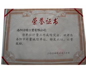 榮譽(yù)證書